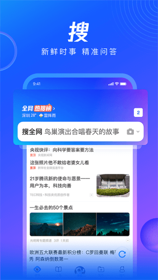 QQ瀏覽器手機版