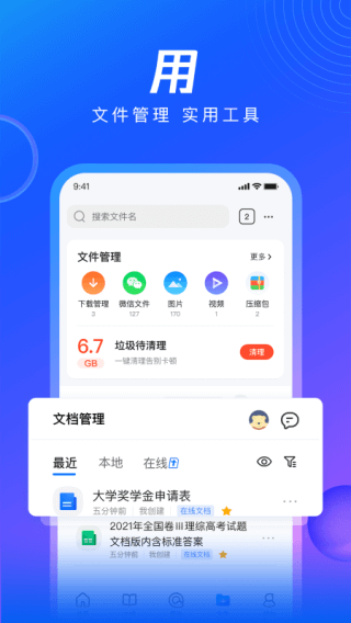 QQ瀏覽器手機版