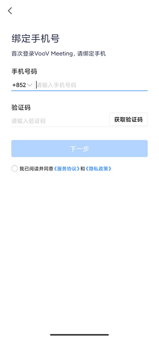 騰訊會議APP下載