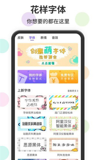 打字表情包輸入法手機版