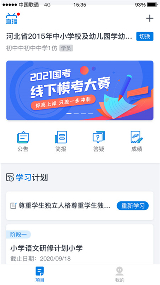 師學通學員端app
