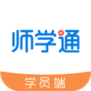 師學通學員端手機版