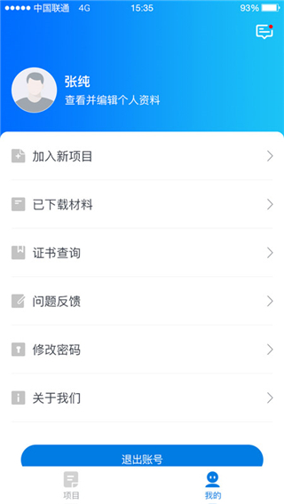 師學通學員端手機版