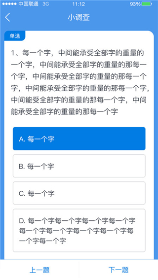師學通學員端手機版
