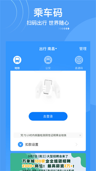 鷺鷺行地鐵出行APP