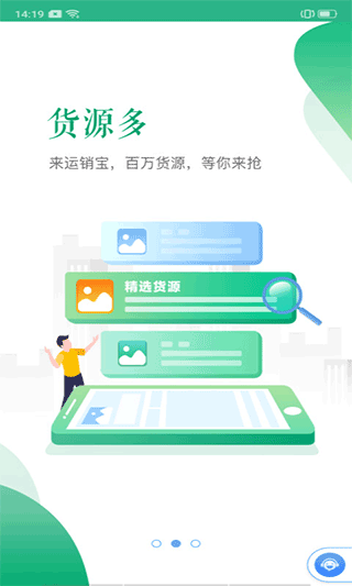 運銷寶司機端APP