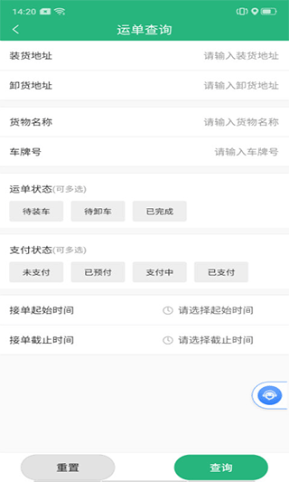 運銷寶司機端APP