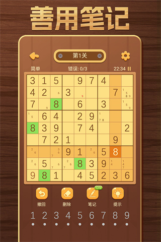 開(kāi)心數(shù)獨(dú)手機(jī)版