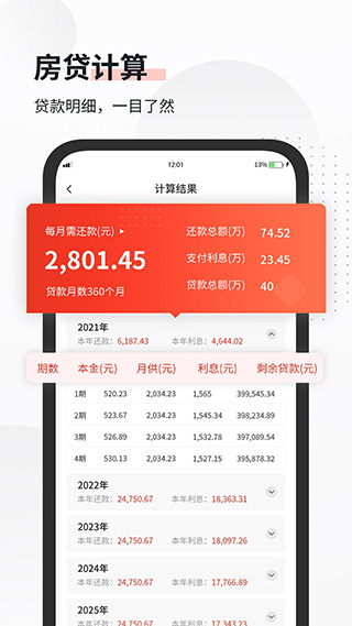 全能語音計算器APP