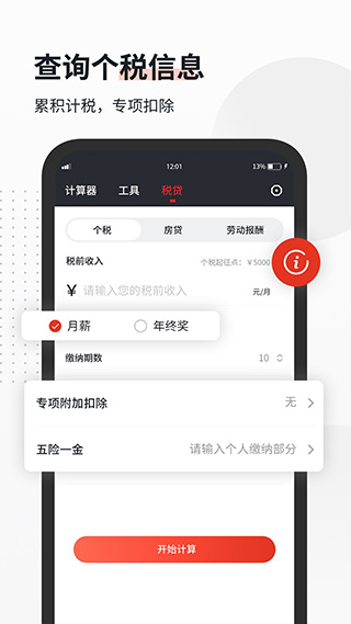 全能語音計算器APP