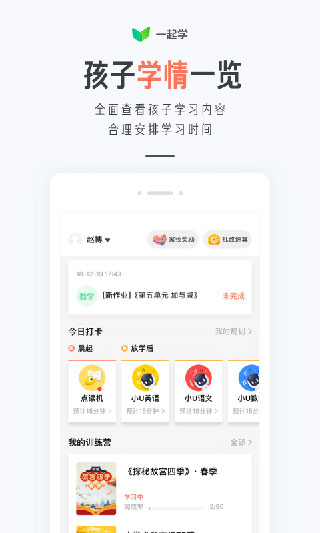 一起學官方版