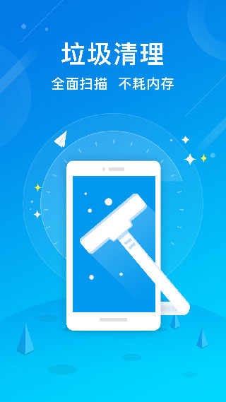 清理大師APP最新版