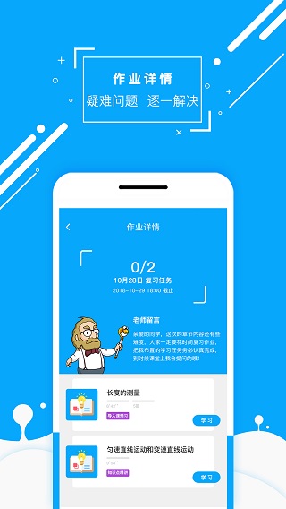 物理大師APP