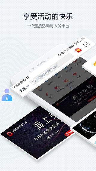 互動吧APP最新版