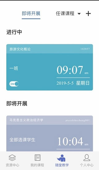課程伴侶官方版