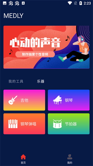 medly音樂制作器2023最新版