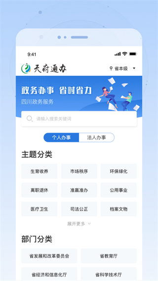 天府通辦政務服務平臺