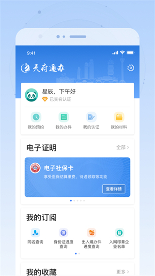 天府通辦政務服務平臺