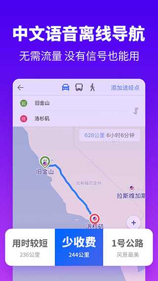 探途離線地圖APP