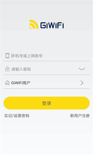 GiWiFi手機助手APP