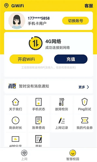 GiWiFi手機助手APP