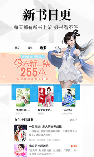飛讀免費小說免費版