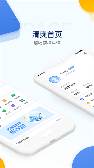 電e寶APP