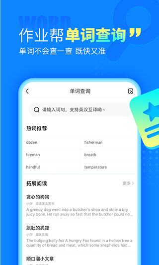作業幫拍照搜題APP