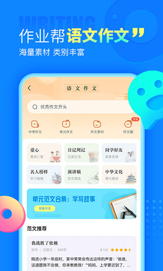 作業幫拍照搜題APP