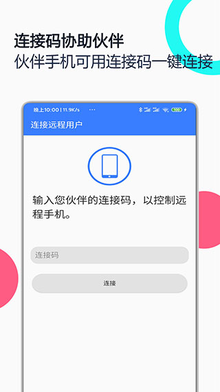 手機遠程協助控制