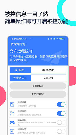 手機遠程協助控制APP