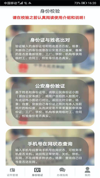 身份證管理系統app