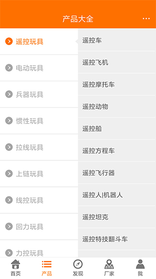 玩具巴巴批發網APP