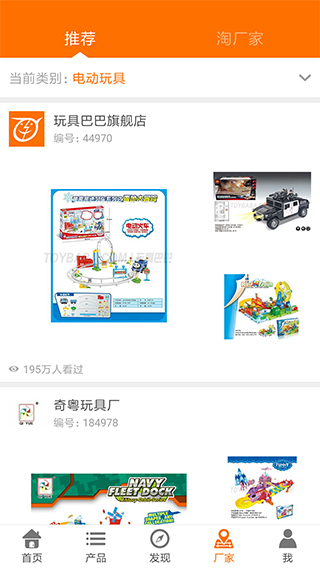 玩具巴巴批發網APP