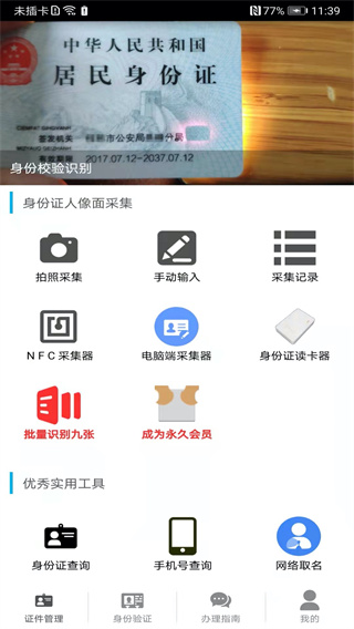 身份證管理APP