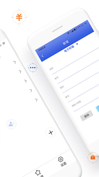 密碼管家APP
