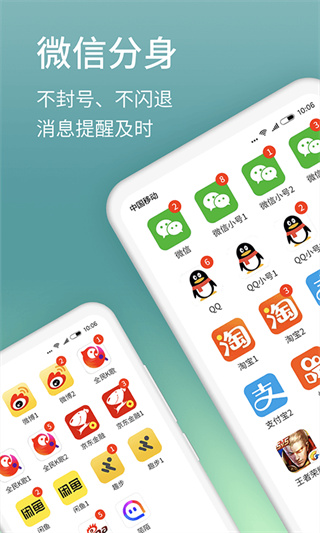 微分身雙開(kāi)官方版