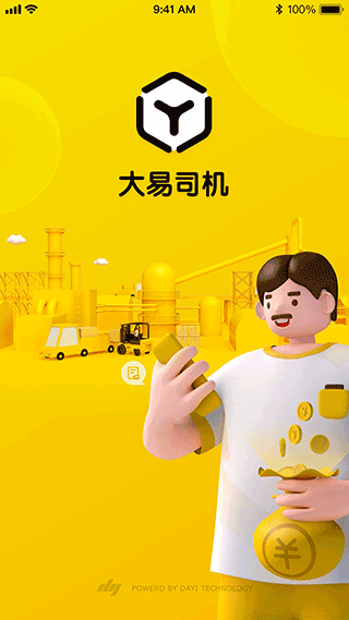 大易司機貨運平臺