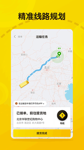 大易司機貨運平臺