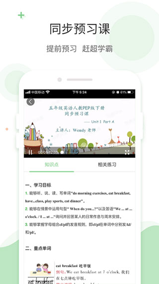 愛點讀英語手機版