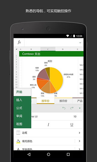 Excel手機版