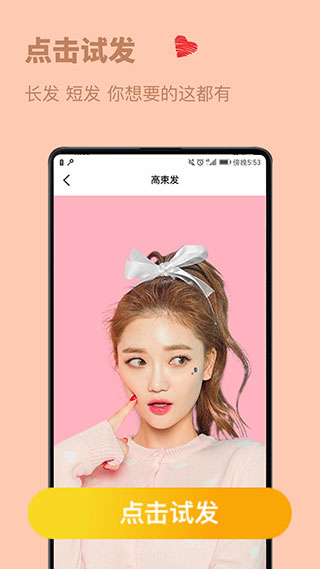 發型設計與臉型搭配APP