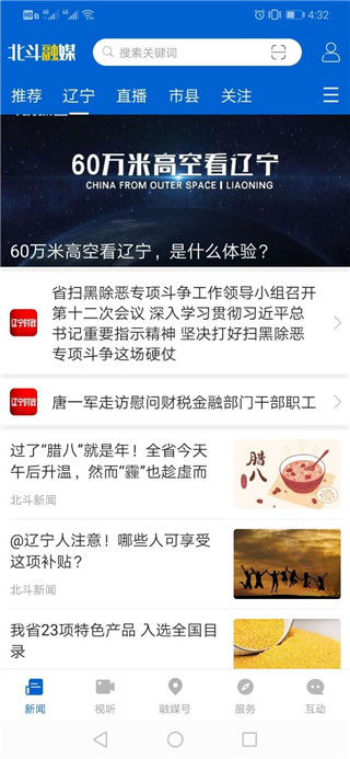 北斗融媒客戶端
