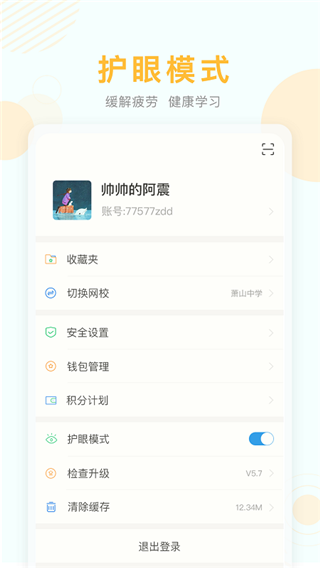 空中課堂手機版