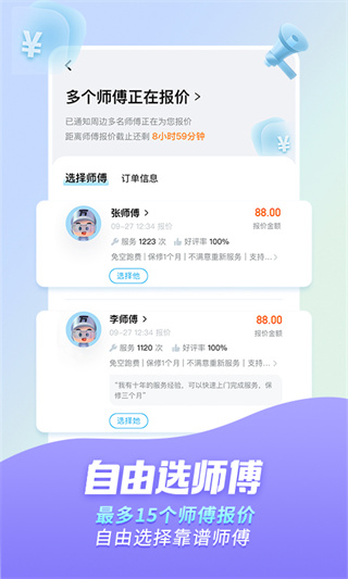 萬師傅APP