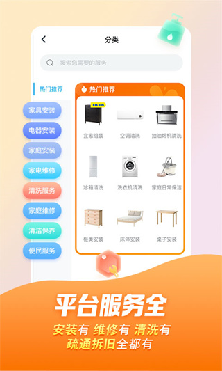 萬師傅APP