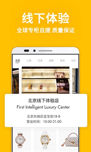 寺庫奢侈品APP