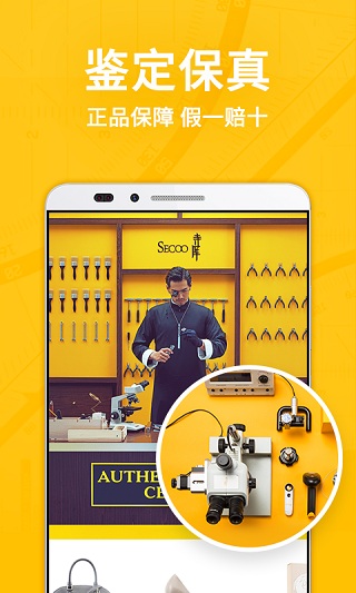 寺庫奢侈品APP
