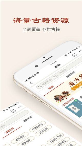中醫古籍app