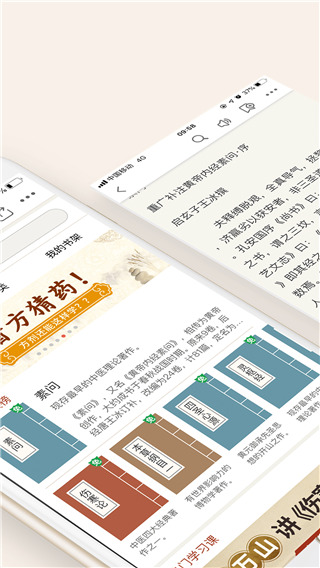 中醫古籍app
